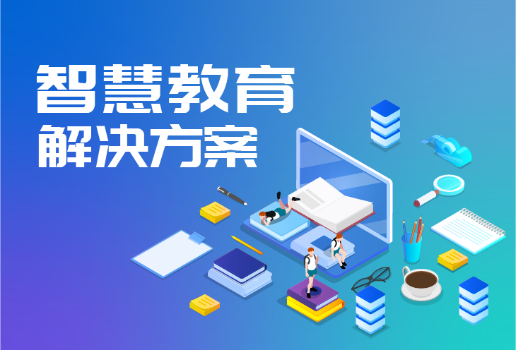 智慧校园运维平台软件定制在开发