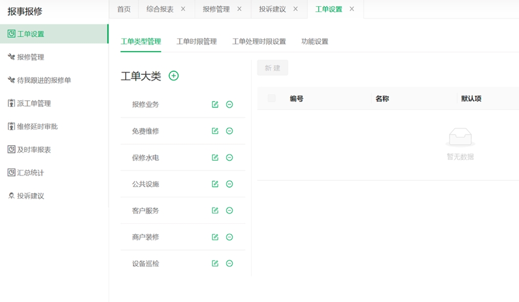 物业客服工单管理系统软件定制开发