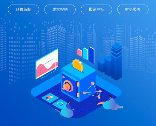 预算管理一体化系统软件定制开发