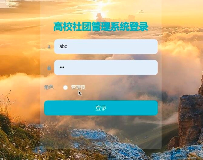 高校学生社团管理系统软件定制开发