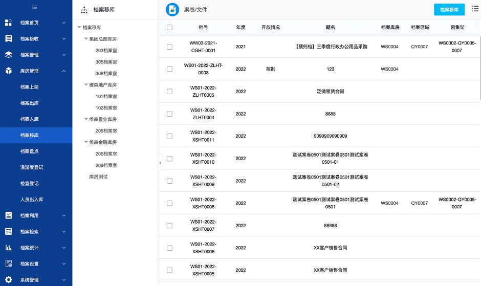 全程数字化档案管理系统软件定制开发
