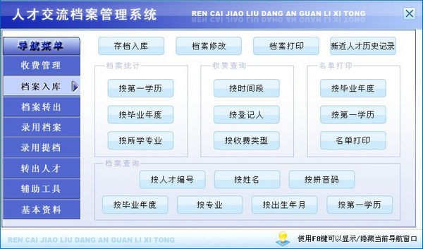 人才交流档案管理系统软件定制开发