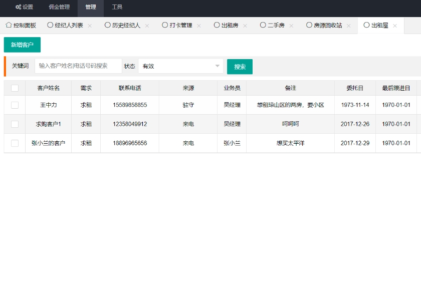 房屋中介管理信息系统软件定制开发
