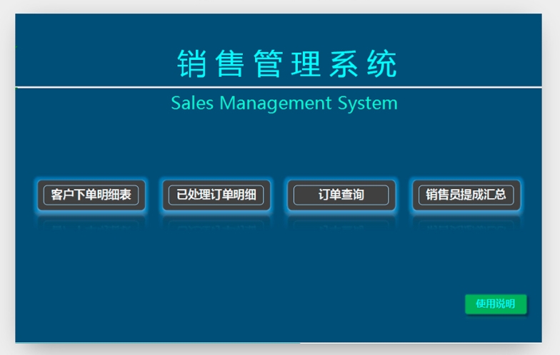 公司员工销售订单管理提成查询系统软件定制开发