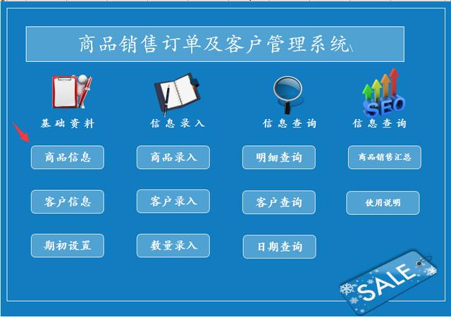 商品销售订单及客户管理系统软件定制开发