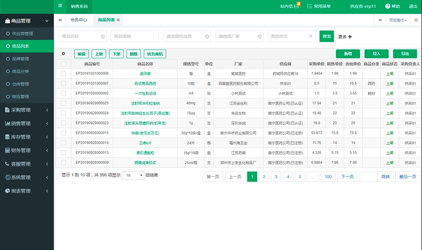 供应商销售管理系统软件定制开发