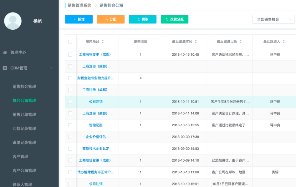 CRM客户管理销售管理系统软件定制开发
