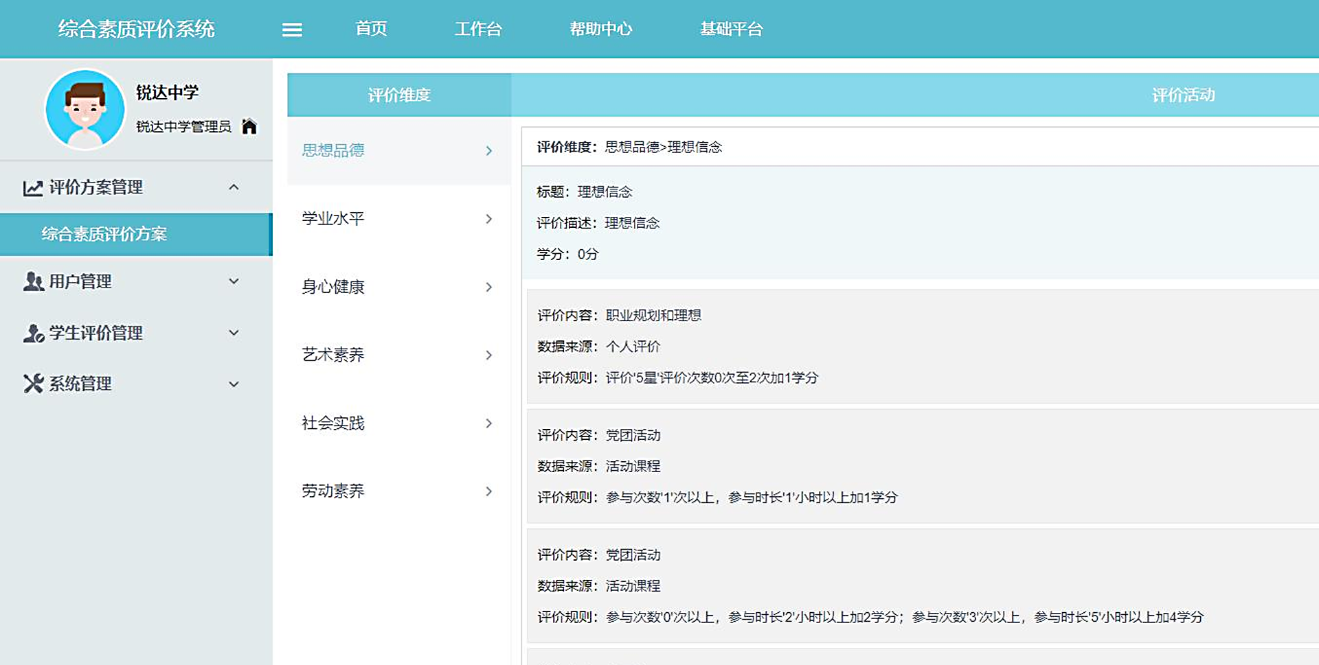 学生综合素质评价系统软件定制开发