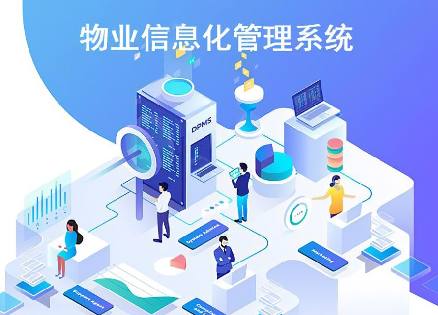 居民物业管理系统软件定制开发