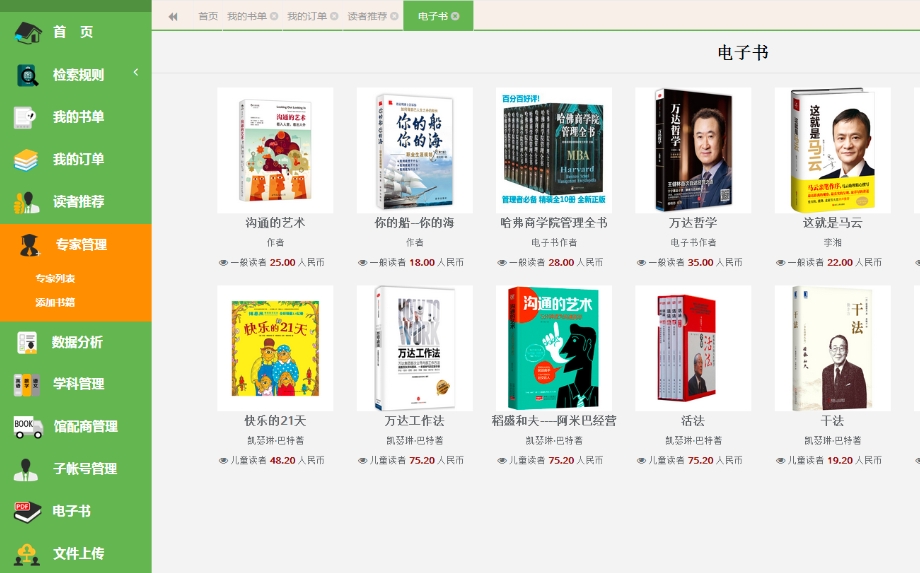 图书馆智能采访管理系统软件定制开发
