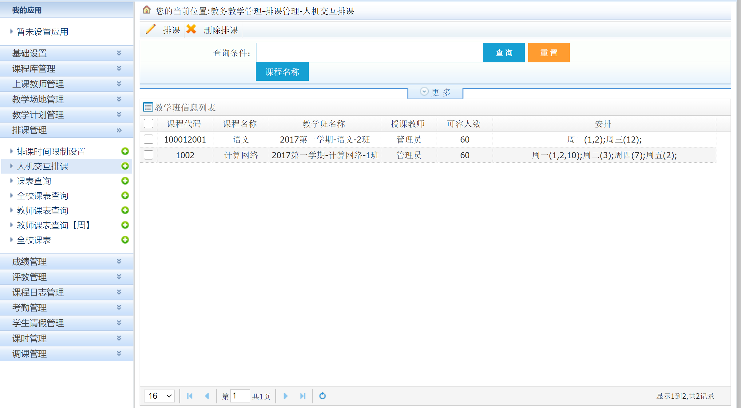 智慧校园教务管理服务平台软件定制开发